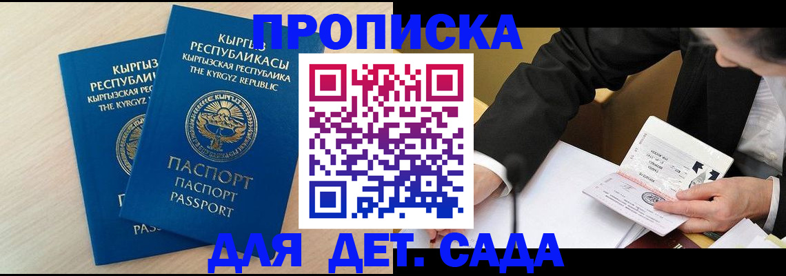 прописка штамп в Юрге